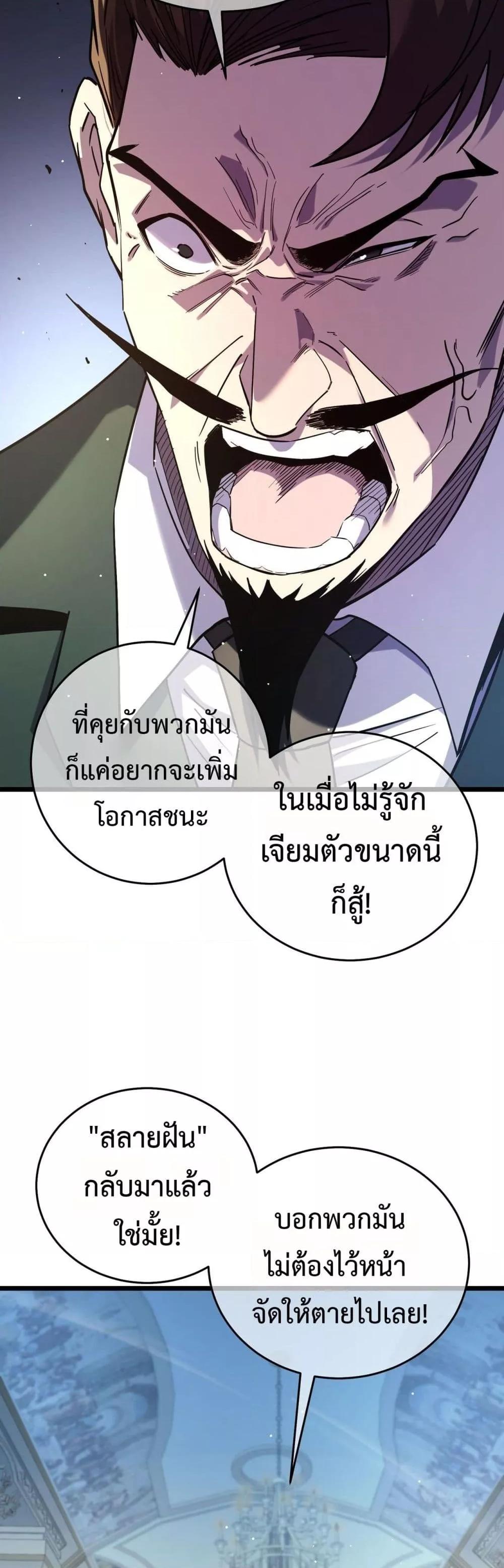 My Passive Skills Are Invincible ตอนที่ 69 25