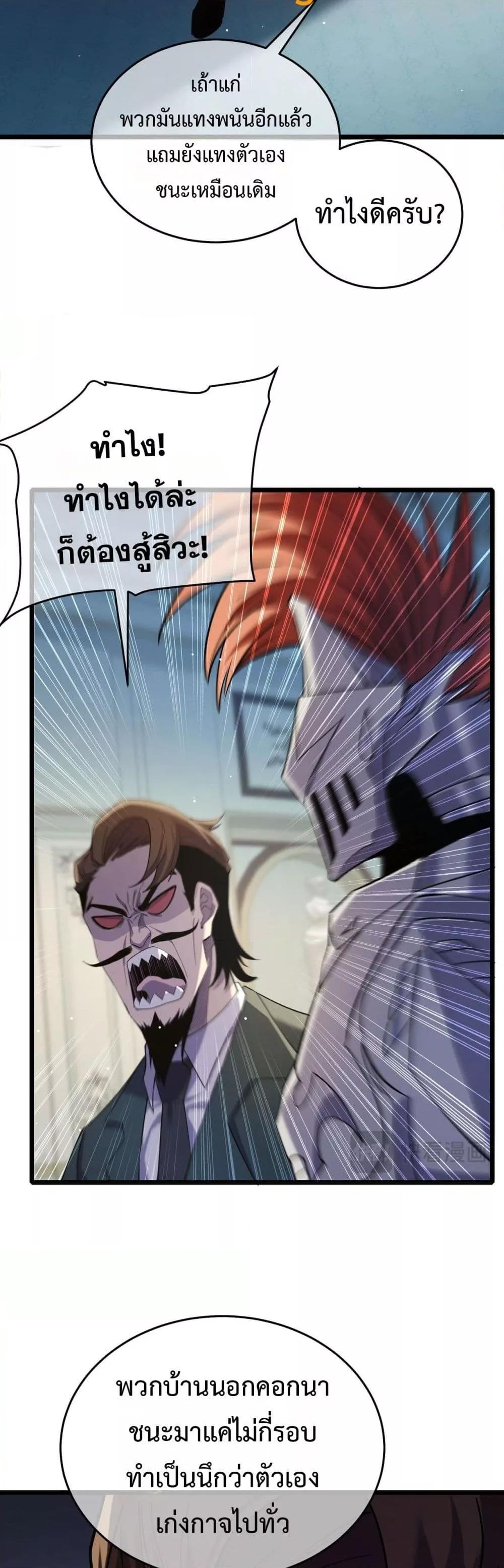 My Passive Skills Are Invincible ตอนที่ 69 24