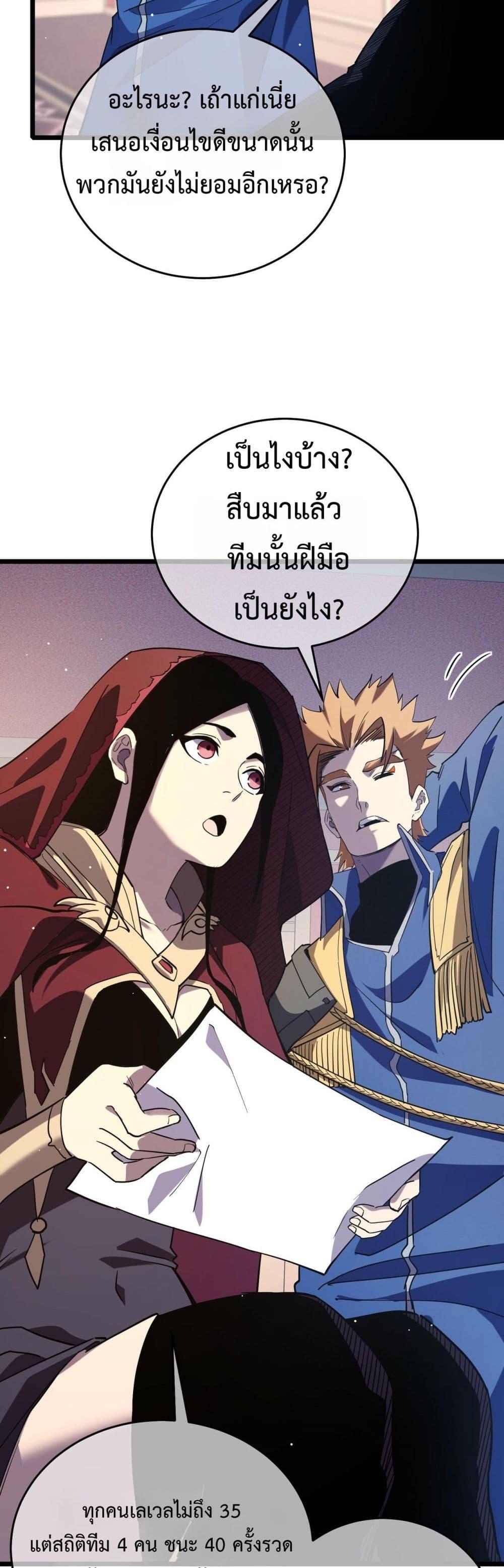My Passive Skills Are Invincible ตอนที่ 69 29
