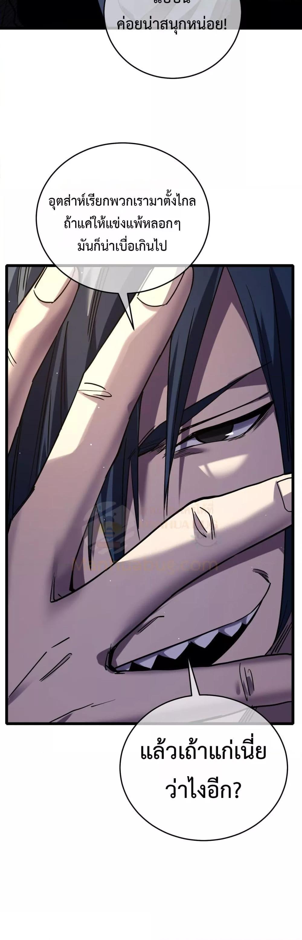 My Passive Skills Are Invincible ตอนที่ 69 31