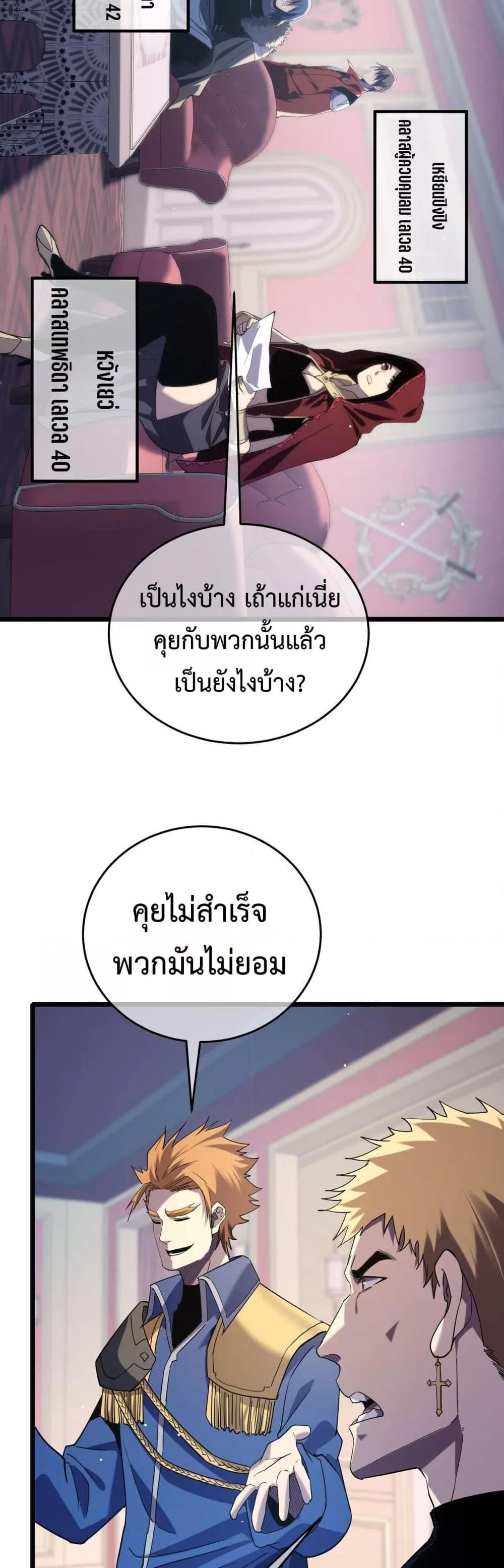 My Passive Skills Are Invincible ตอนที่ 69 28