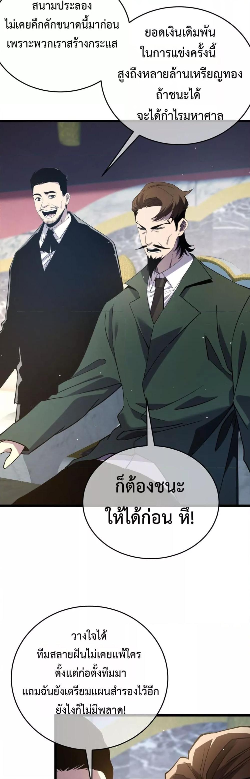 My Passive Skills Are Invincible ตอนที่ 69 39