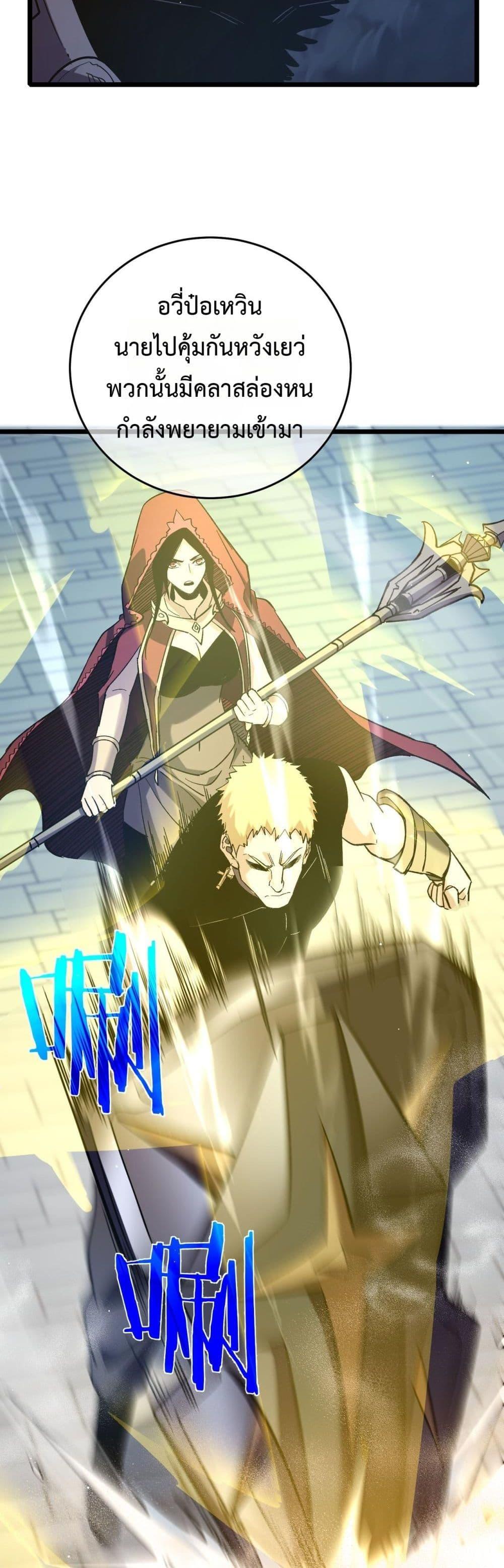 My Passive Skills Are Invincible ตอนที่ 69 42