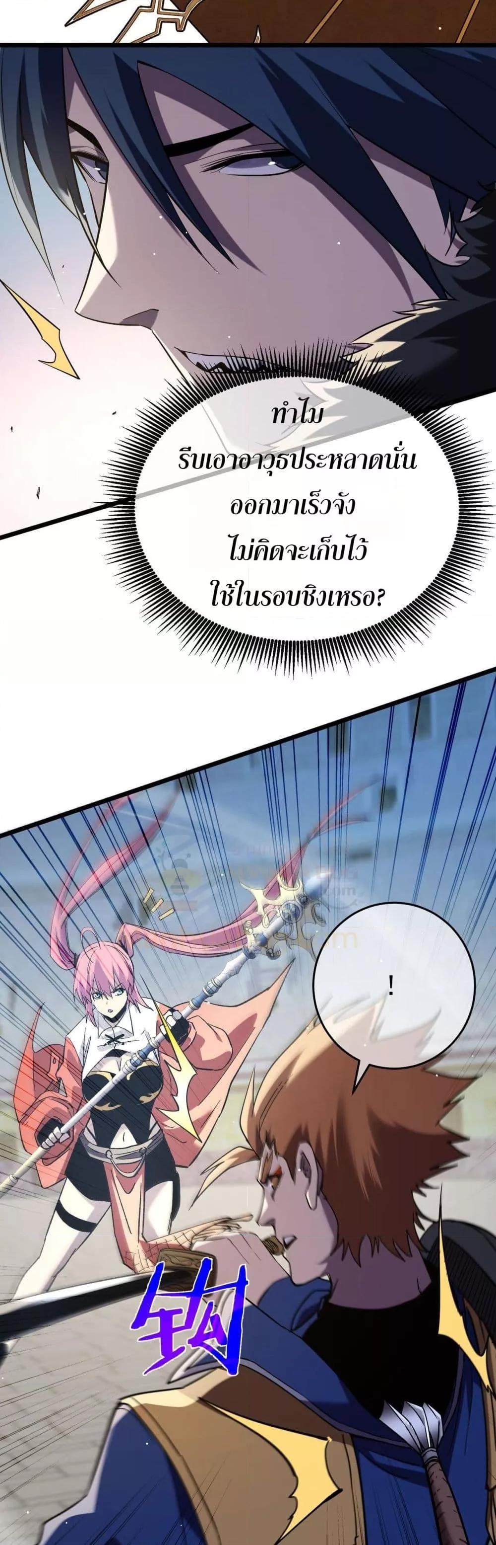 My Passive Skills Are Invincible ตอนที่ 69 45