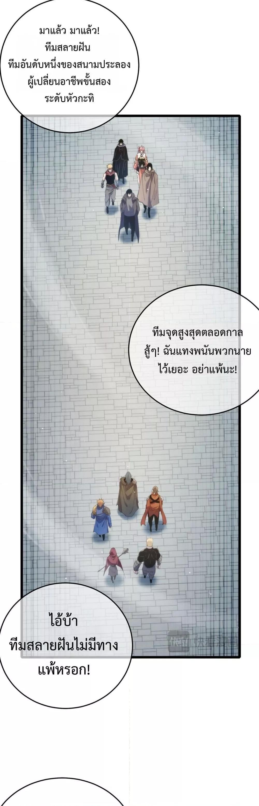 My Passive Skills Are Invincible ตอนที่ 69 38