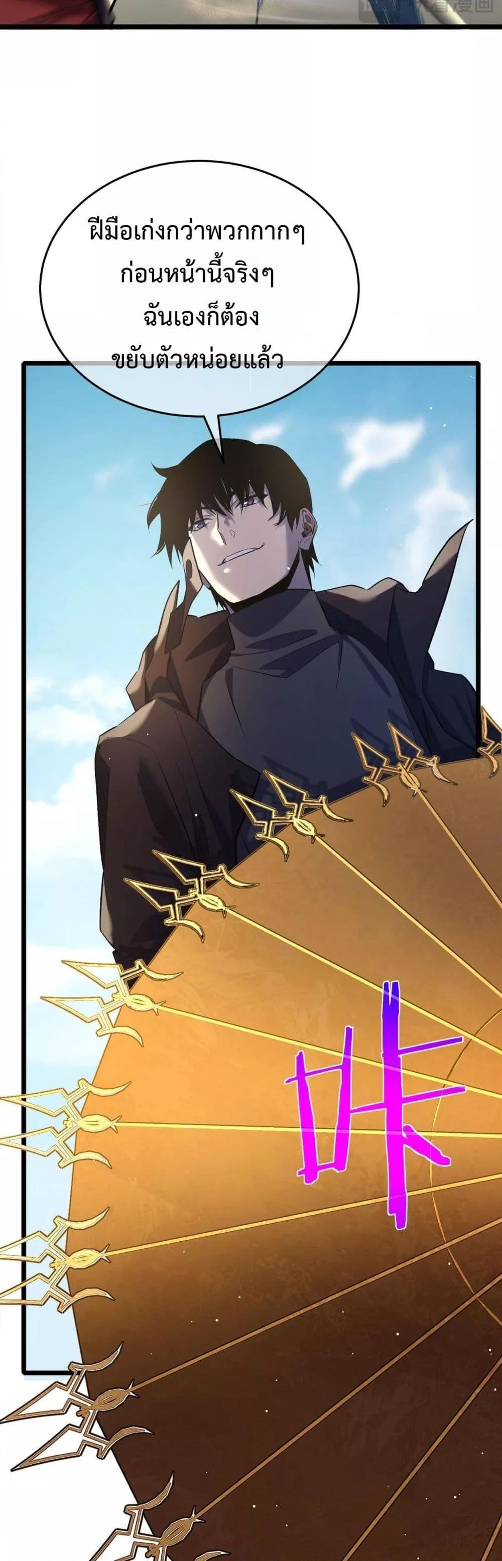 My Passive Skills Are Invincible ตอนที่ 69 44