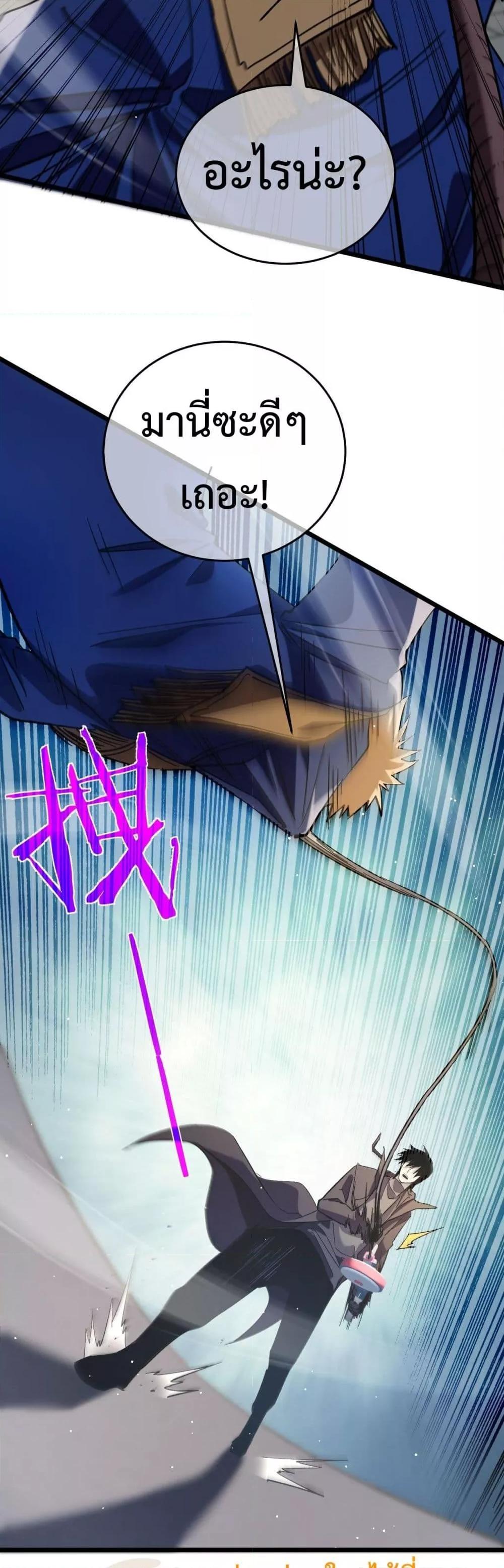 My Passive Skills Are Invincible ตอนที่ 69 46