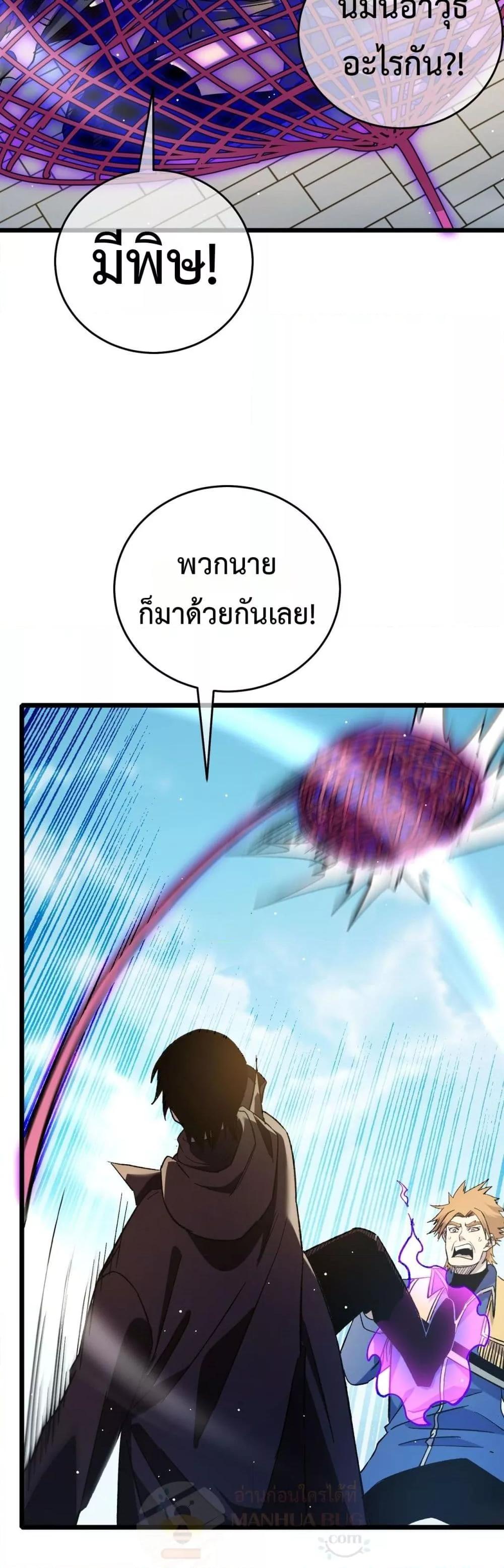 My Passive Skills Are Invincible ตอนที่ 69 49