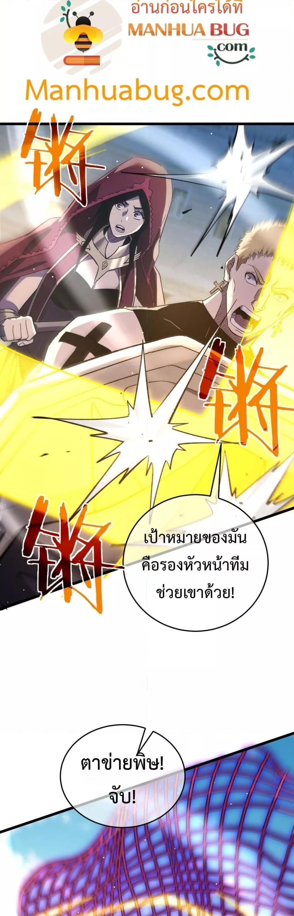 My Passive Skills Are Invincible ตอนที่ 69 47