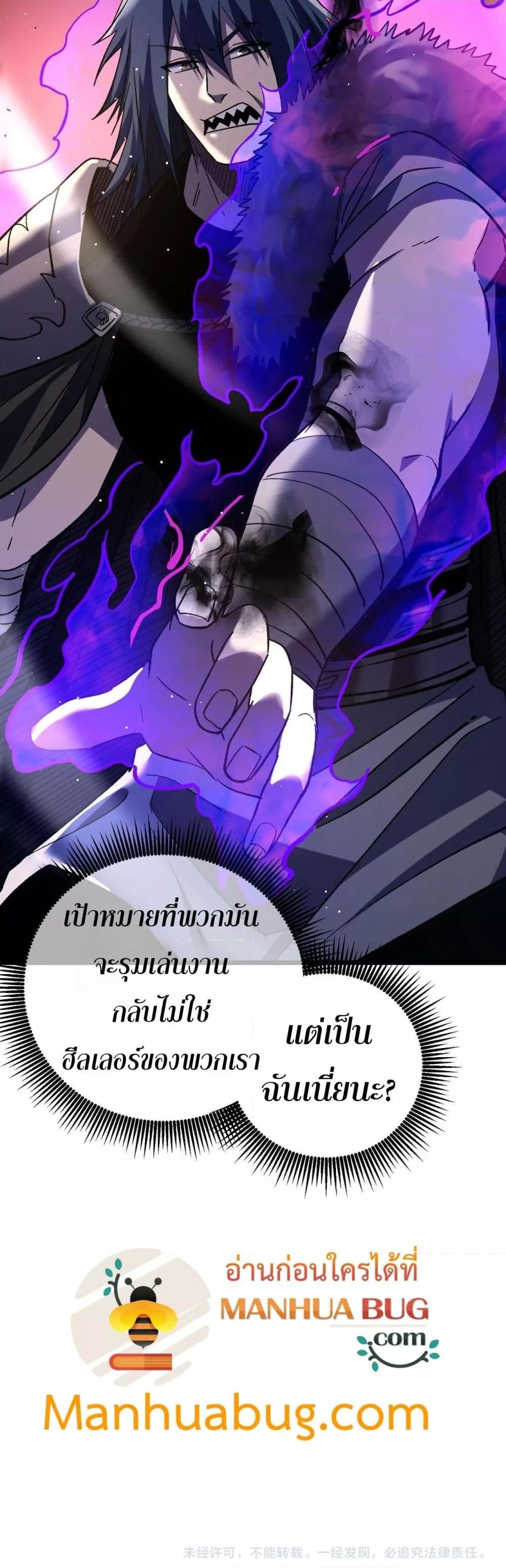 My Passive Skills Are Invincible ตอนที่ 69 51