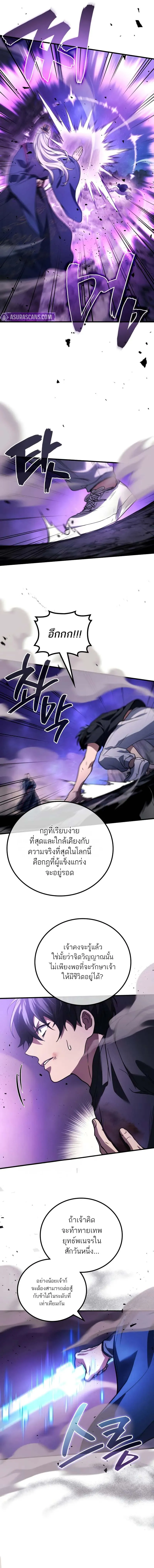 Martial God Regressed to Level 2 ตอนที่ 91 8