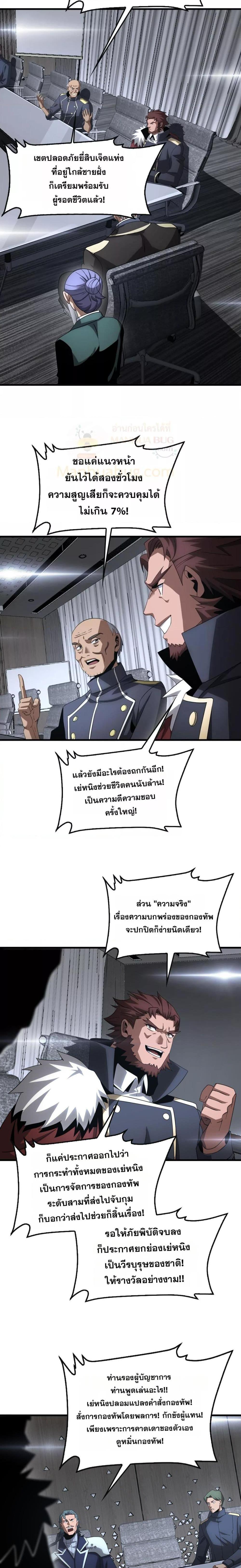 Doomsday Sword God – เทพดาบวันสิ้นโลก ตอนที่ 61 2