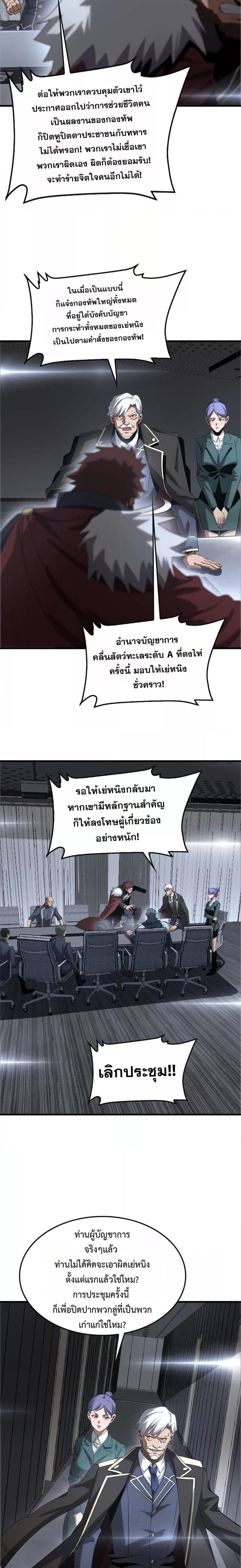 Doomsday Sword God – เทพดาบวันสิ้นโลก ตอนที่ 61 5