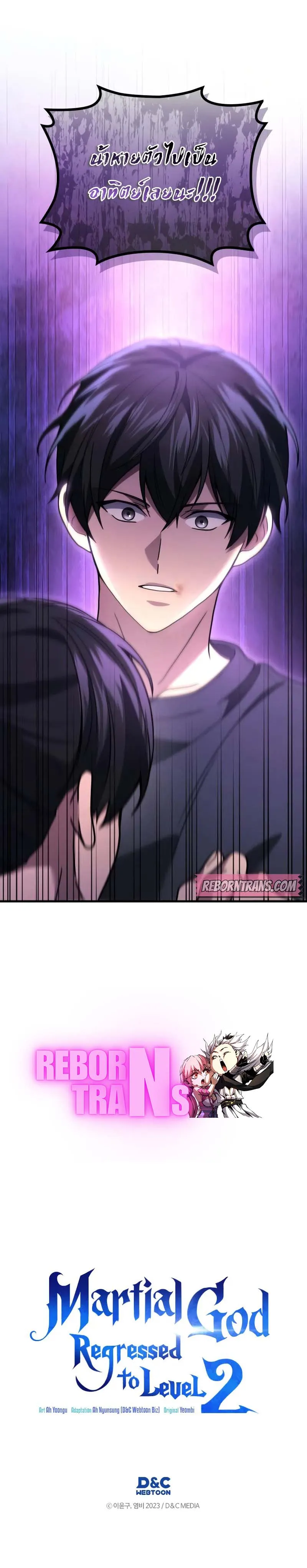 Martial God Regressed to Level 2 ตอนที่ 91 13