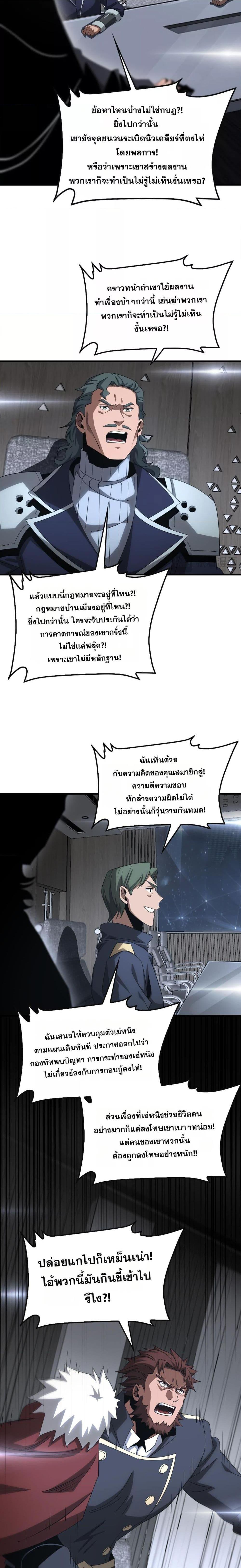 Doomsday Sword God – เทพดาบวันสิ้นโลก ตอนที่ 61 3
