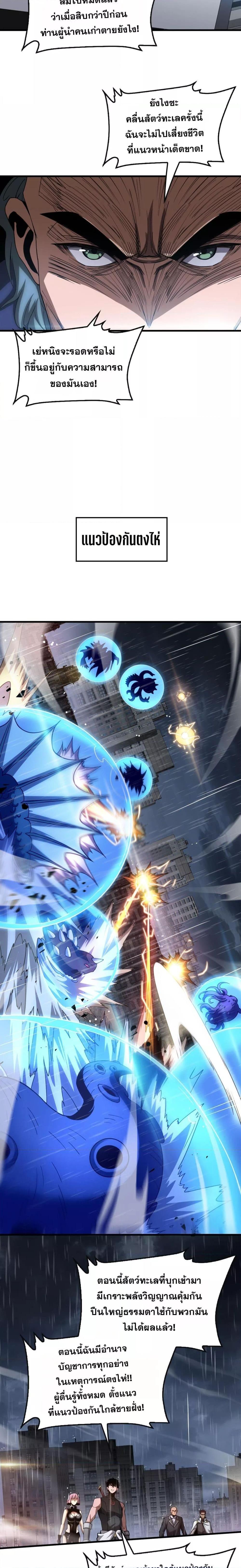 Doomsday Sword God – เทพดาบวันสิ้นโลก ตอนที่ 61 7