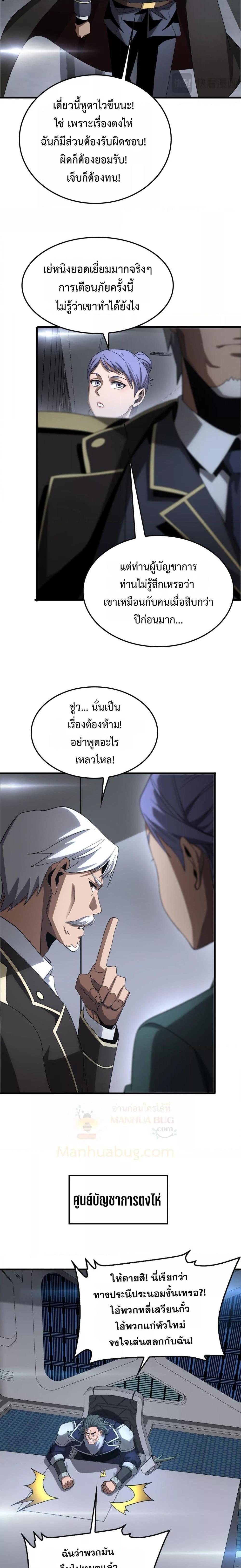 Doomsday Sword God – เทพดาบวันสิ้นโลก ตอนที่ 61 6