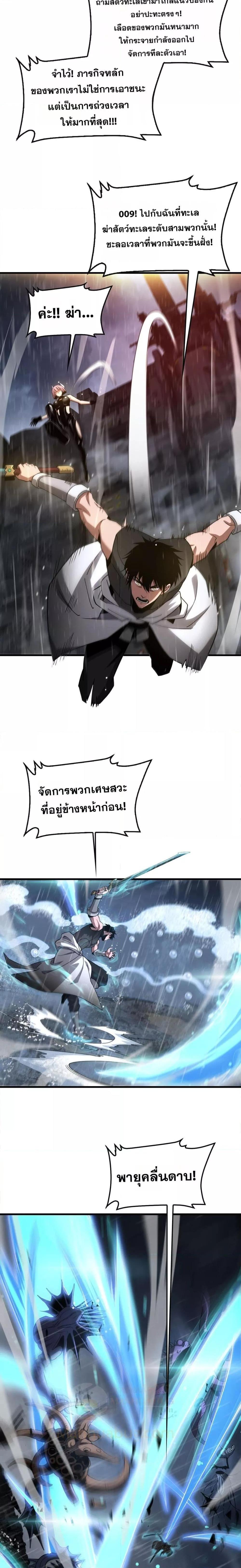 Doomsday Sword God – เทพดาบวันสิ้นโลก ตอนที่ 61 8
