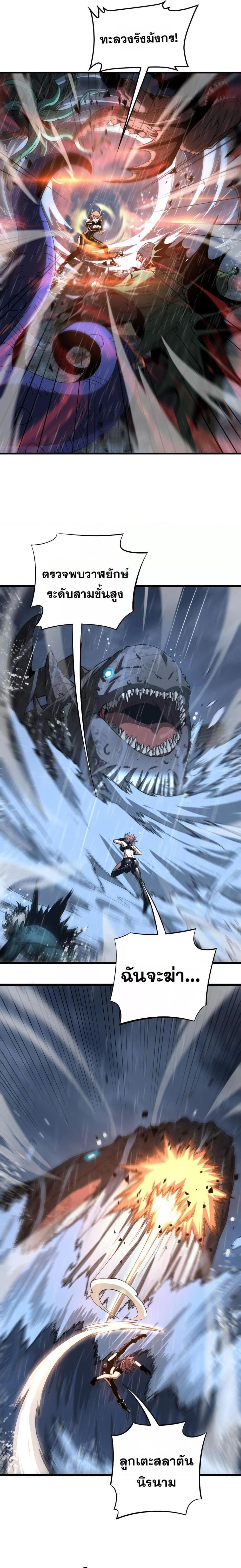 Doomsday Sword God – เทพดาบวันสิ้นโลก ตอนที่ 61 10