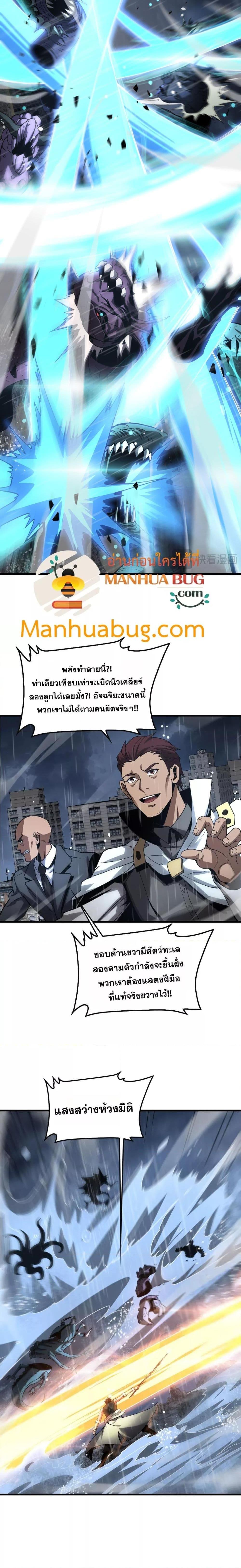Doomsday Sword God – เทพดาบวันสิ้นโลก ตอนที่ 61 9