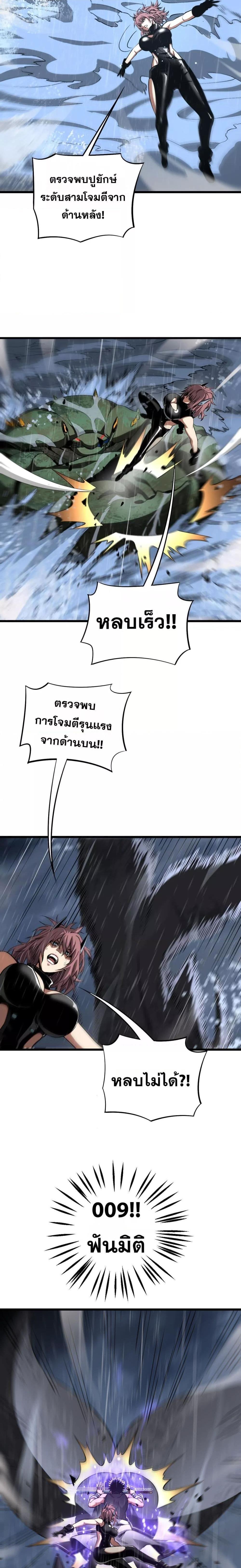 Doomsday Sword God – เทพดาบวันสิ้นโลก ตอนที่ 61 12