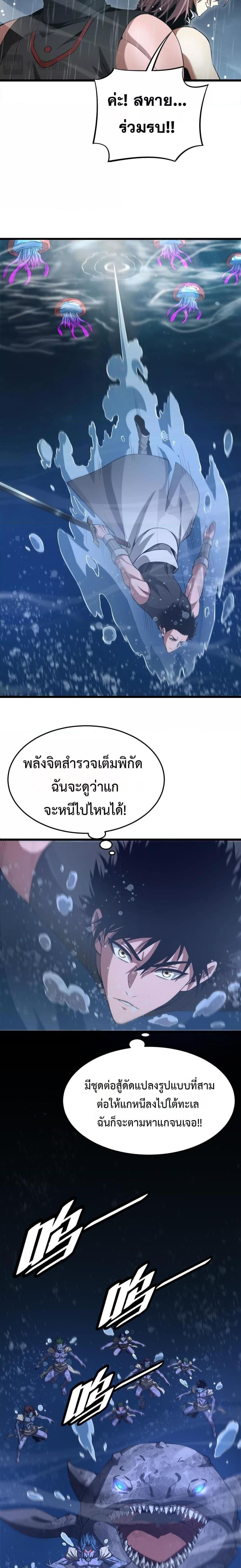 Doomsday Sword God – เทพดาบวันสิ้นโลก ตอนที่ 61 19