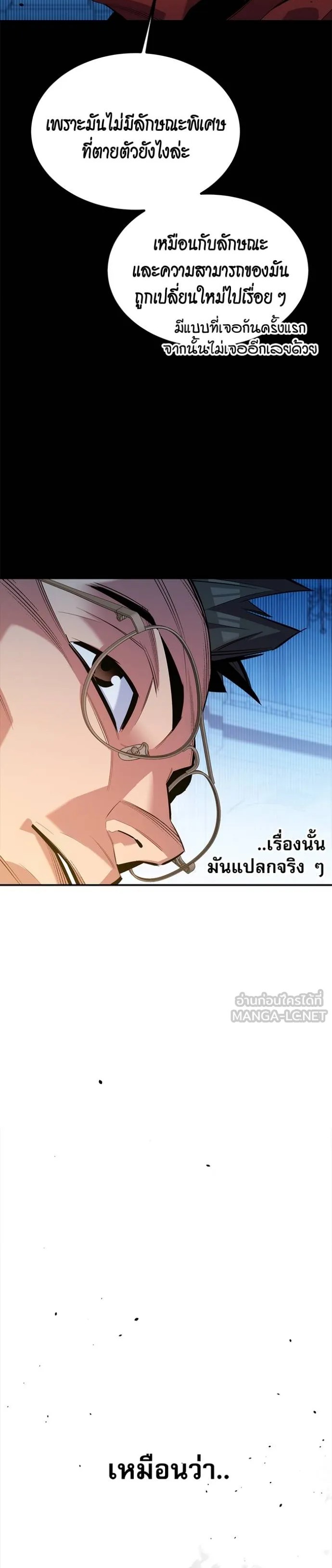 Auto Hunting With My Clones ตอนที่ 123 10