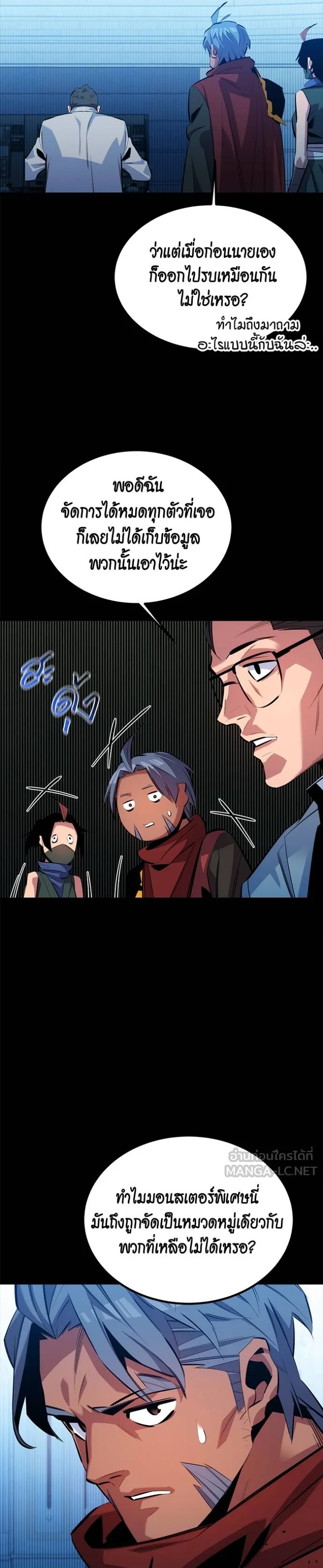 Auto Hunting With My Clones ตอนที่ 123 9