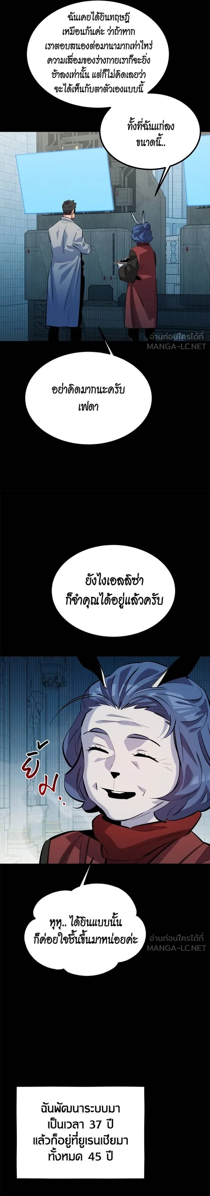 Auto Hunting With My Clones ตอนที่ 123 22