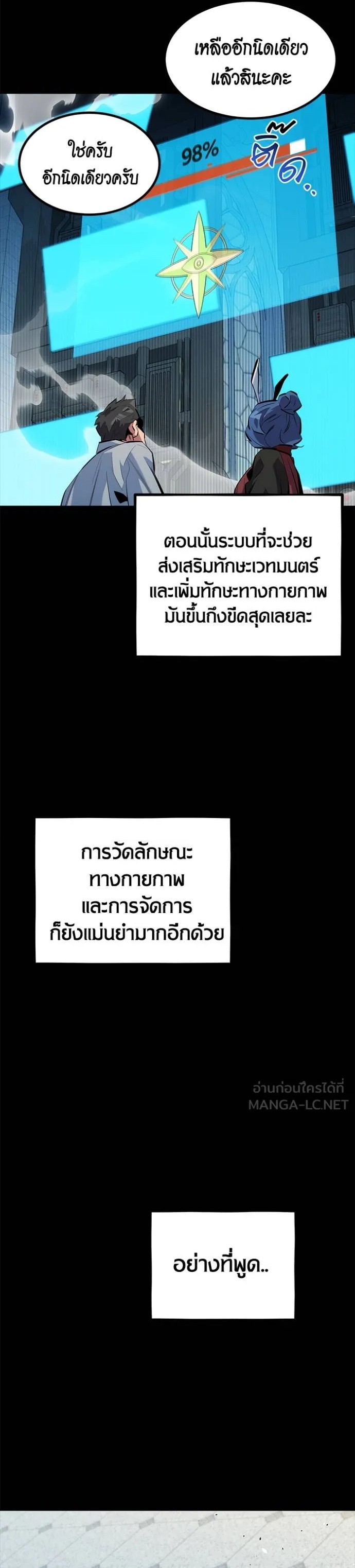 Auto Hunting With My Clones ตอนที่ 123 23