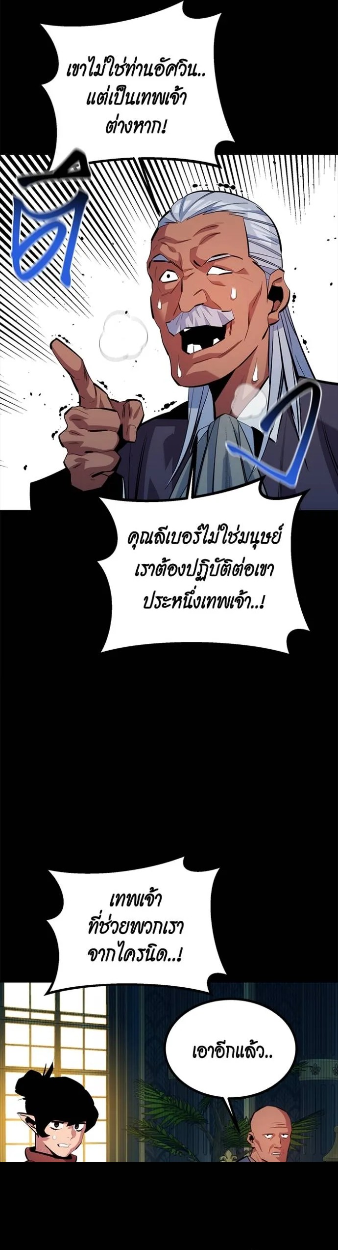 Auto Hunting With My Clones ตอนที่ 123 27