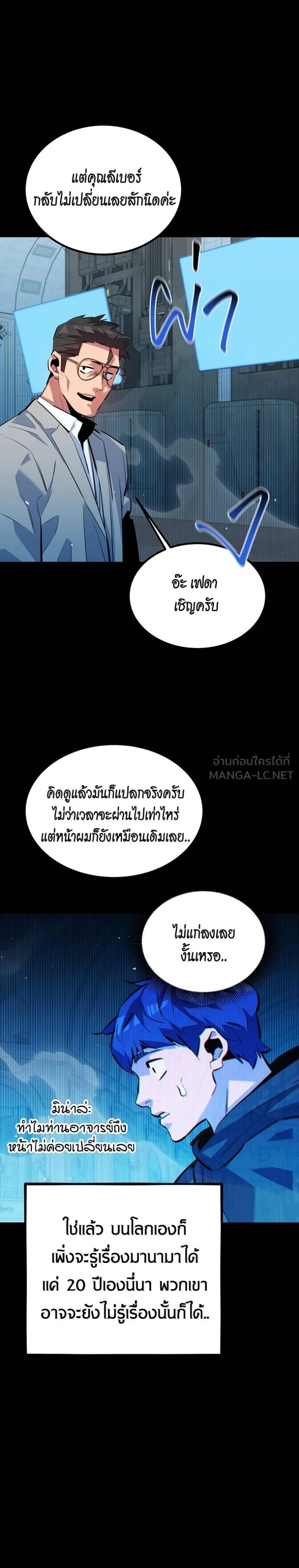 Auto Hunting With My Clones ตอนที่ 123 21