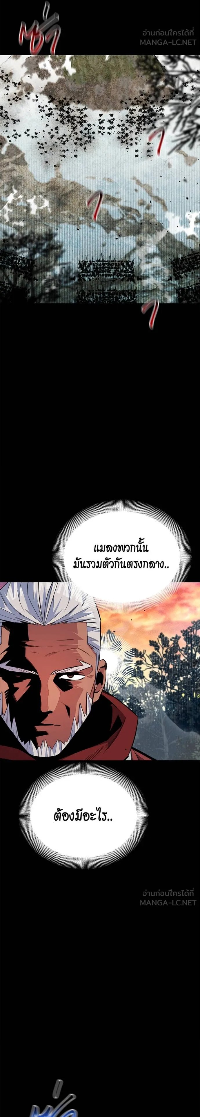 Auto Hunting With My Clones ตอนที่ 123 35