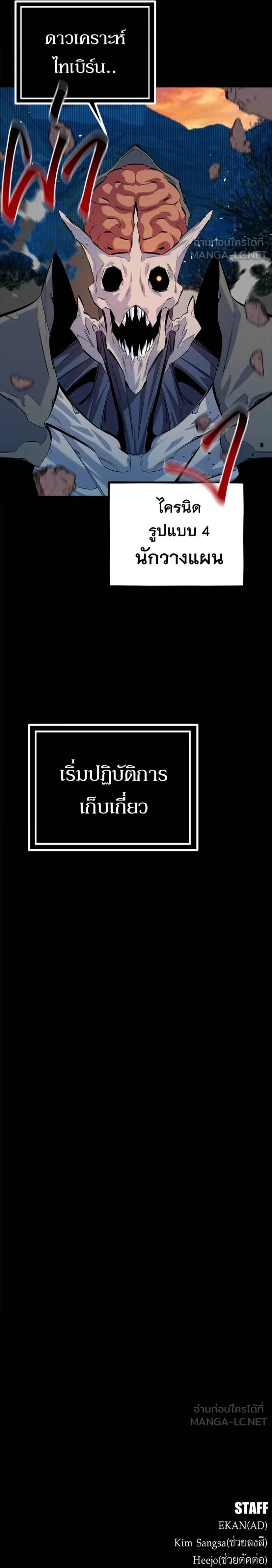 Auto Hunting With My Clones ตอนที่ 123 42