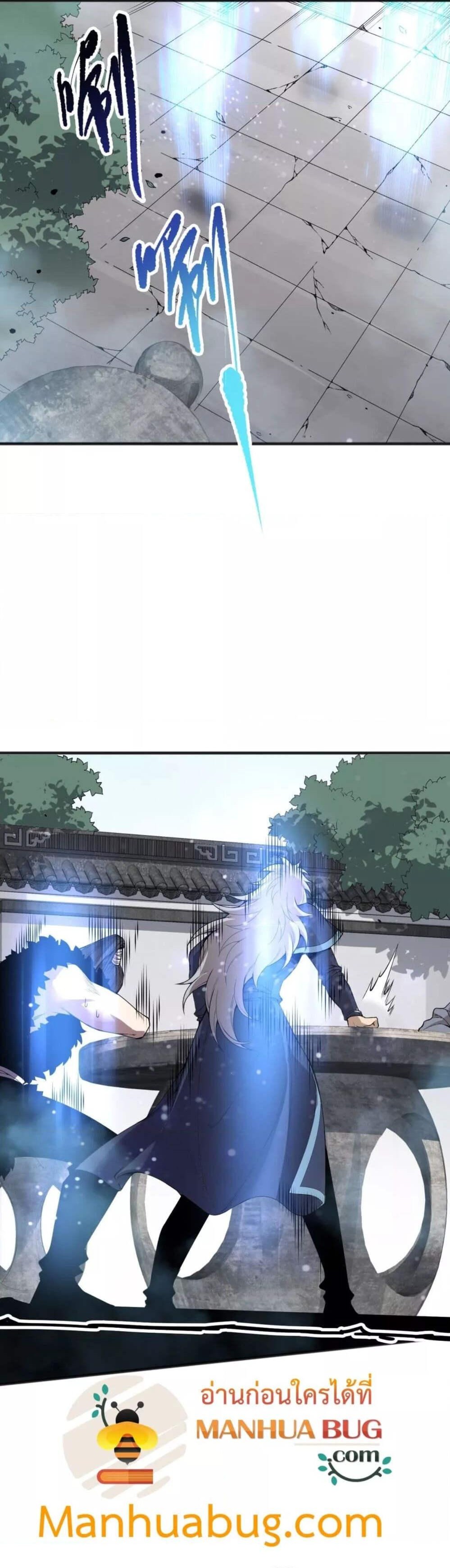 Disastrous Necromancer ตอนที่ 166 6