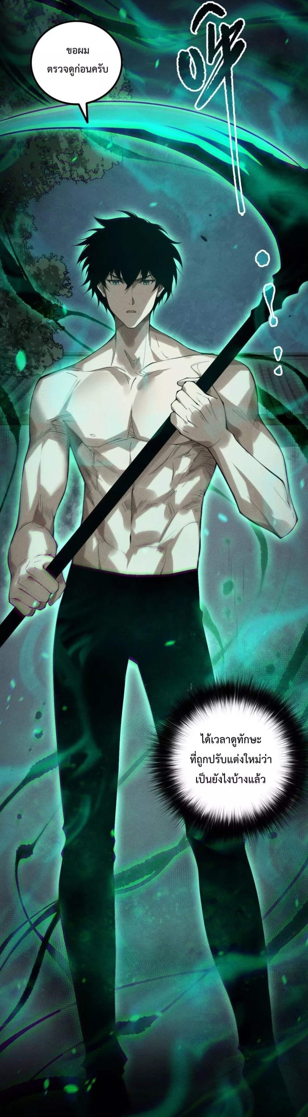 Disastrous Necromancer ตอนที่ 166 9