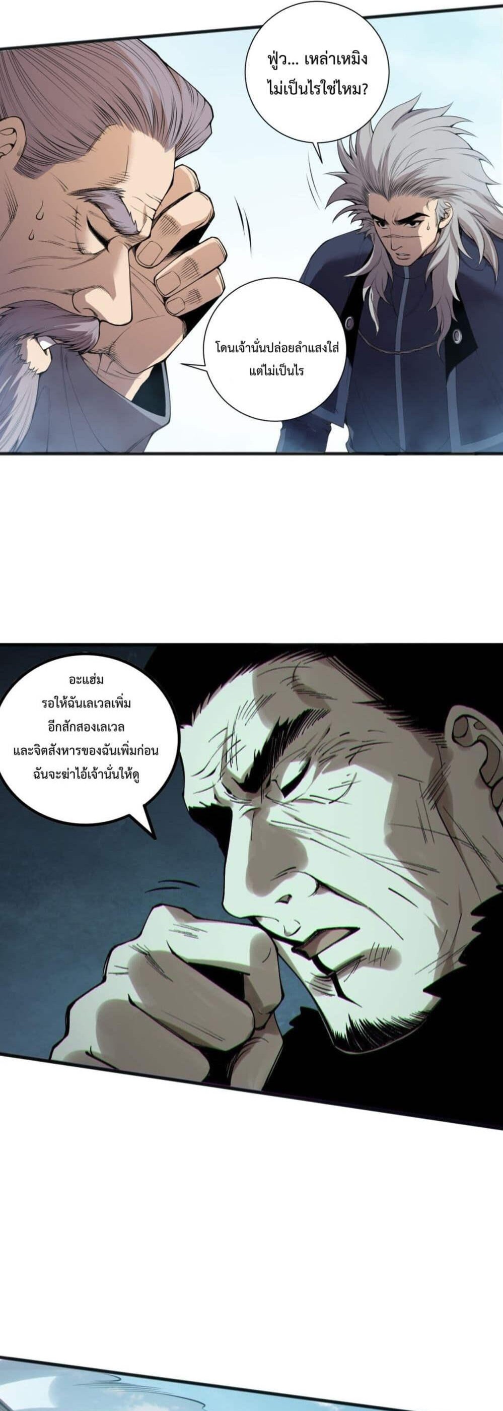 Disastrous Necromancer ตอนที่ 166 7