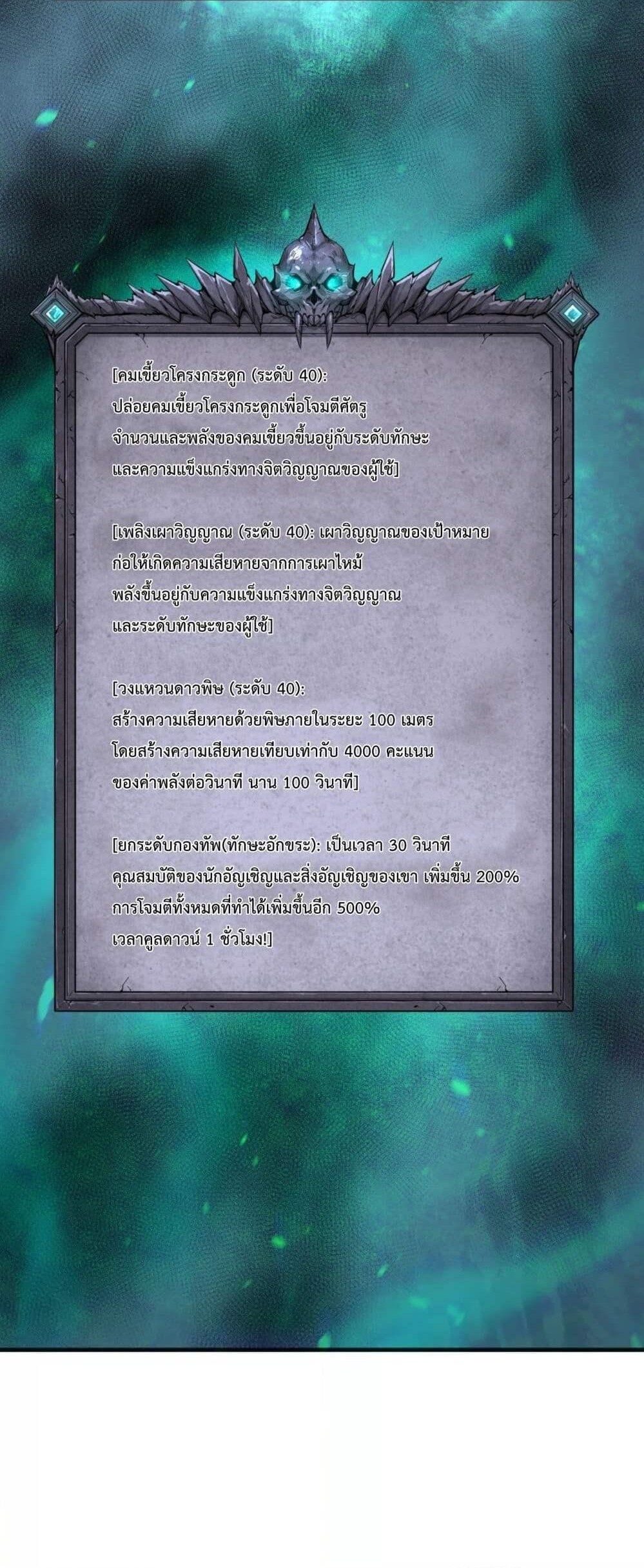 Disastrous Necromancer ตอนที่ 166 12