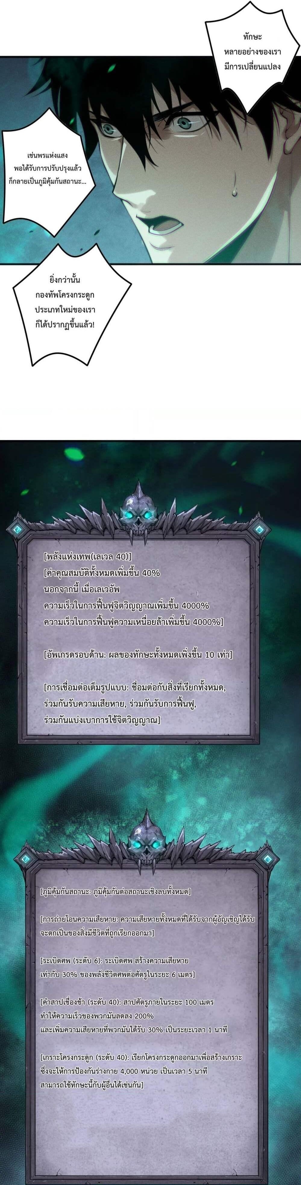 Disastrous Necromancer ตอนที่ 166 11
