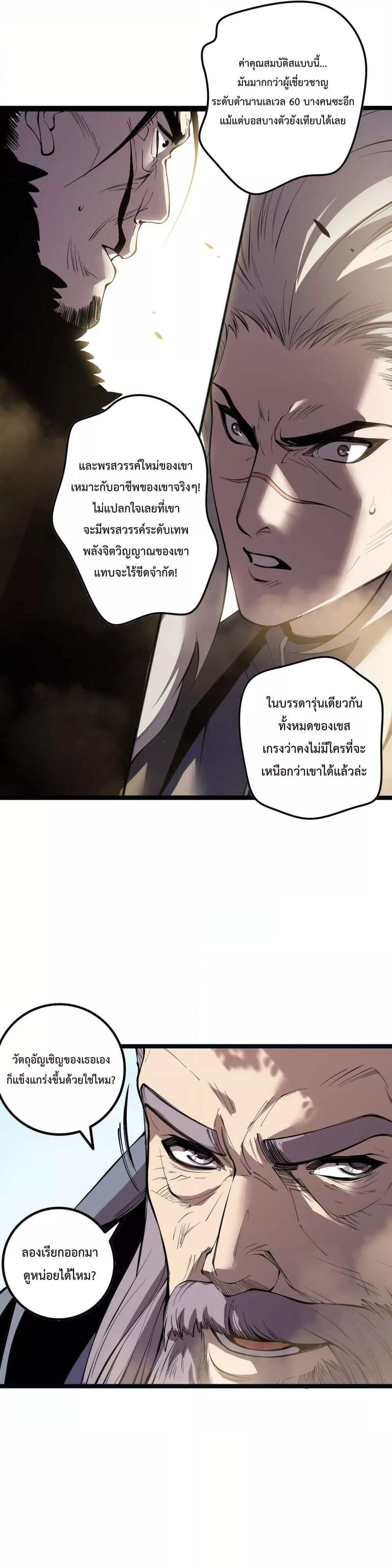 Disastrous Necromancer ตอนที่ 166 13