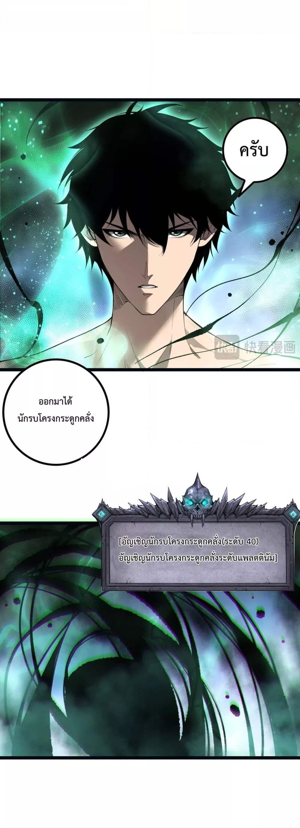 Disastrous Necromancer ตอนที่ 166 14