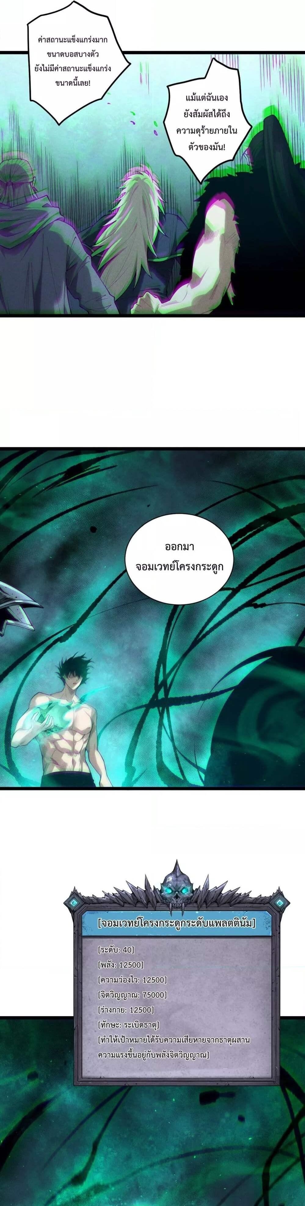 Disastrous Necromancer ตอนที่ 166 16