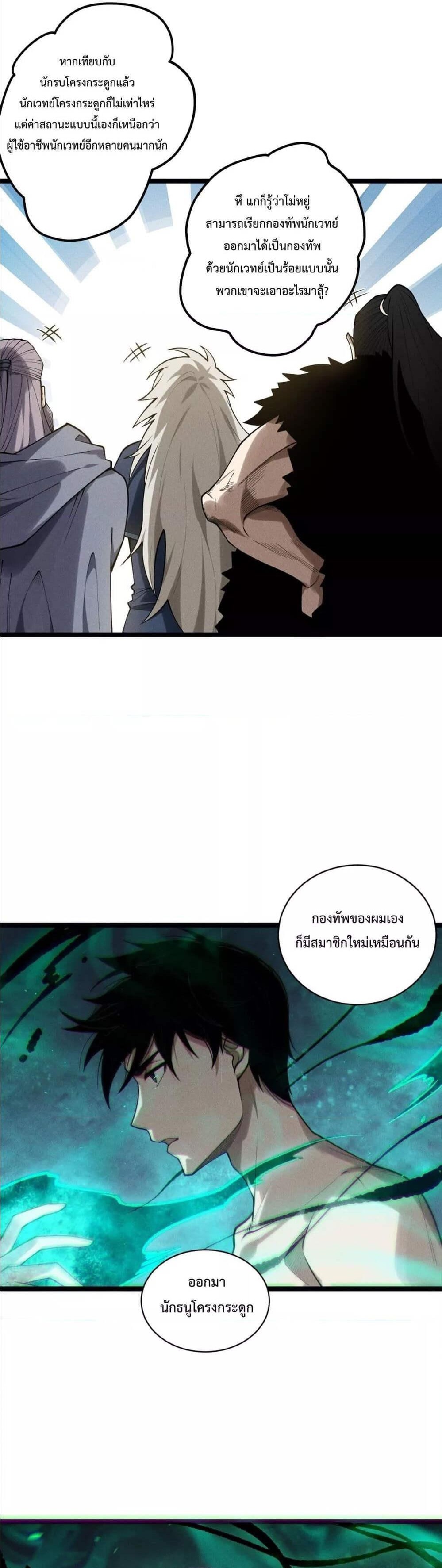 Disastrous Necromancer ตอนที่ 166 18