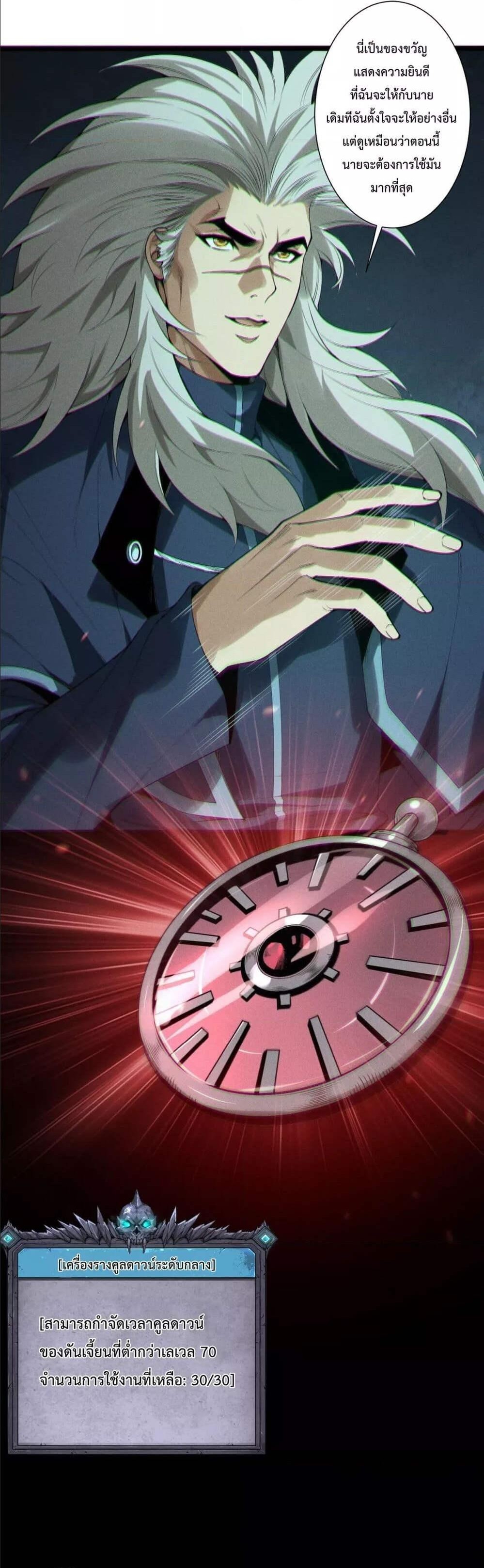 Disastrous Necromancer ตอนที่ 166 20