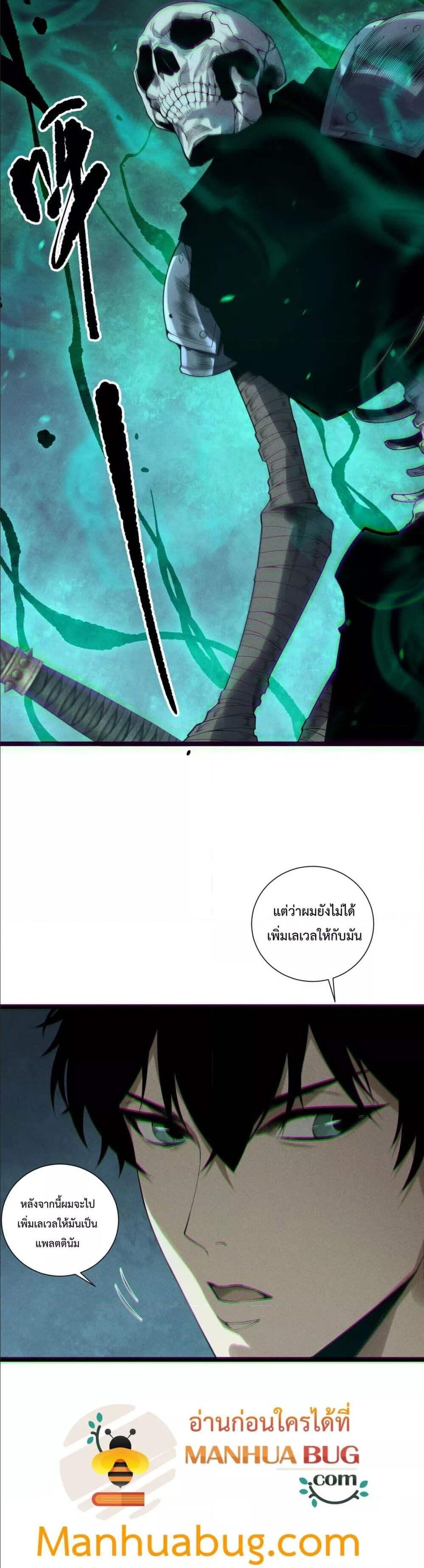 Disastrous Necromancer ตอนที่ 166 19