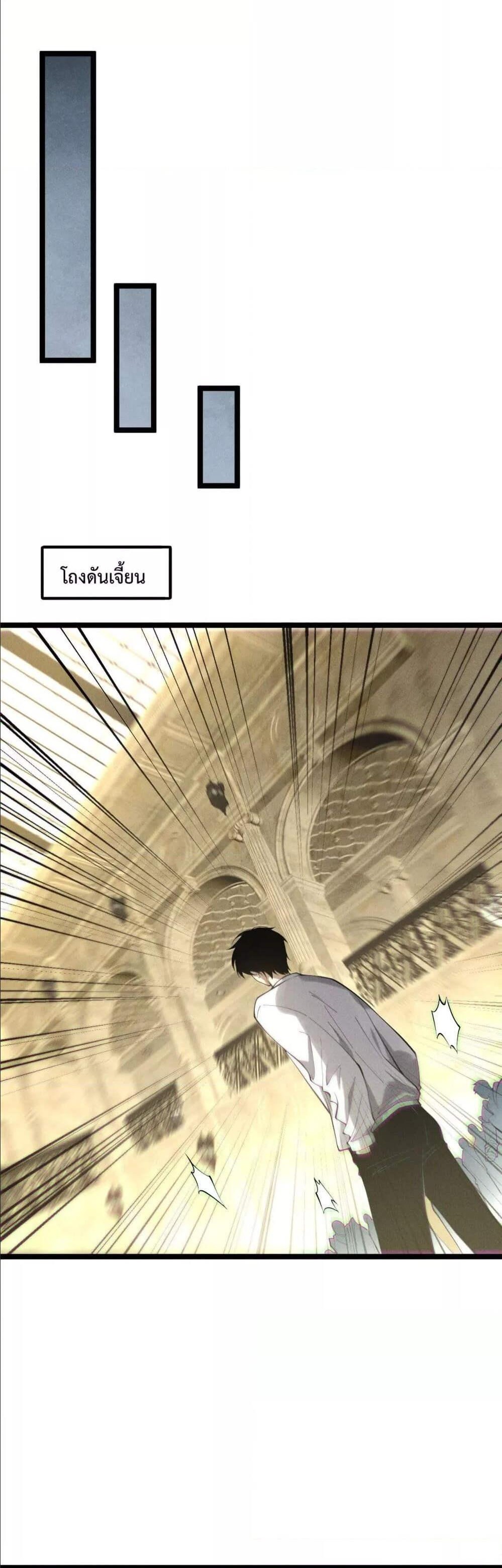 Disastrous Necromancer ตอนที่ 166 22