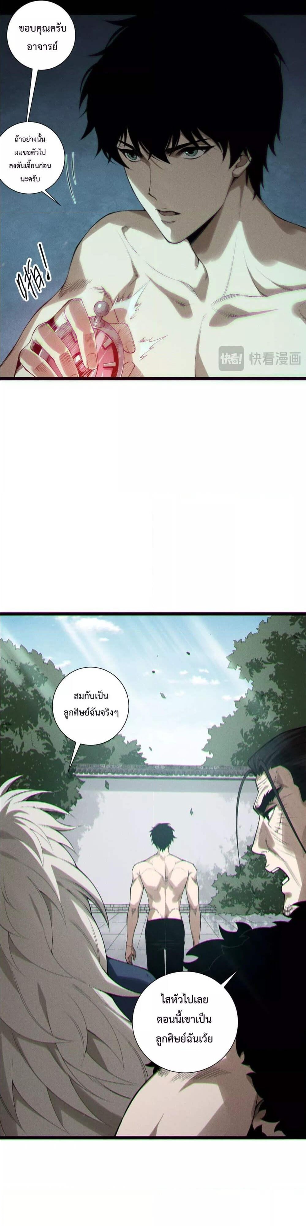 Disastrous Necromancer ตอนที่ 166 21