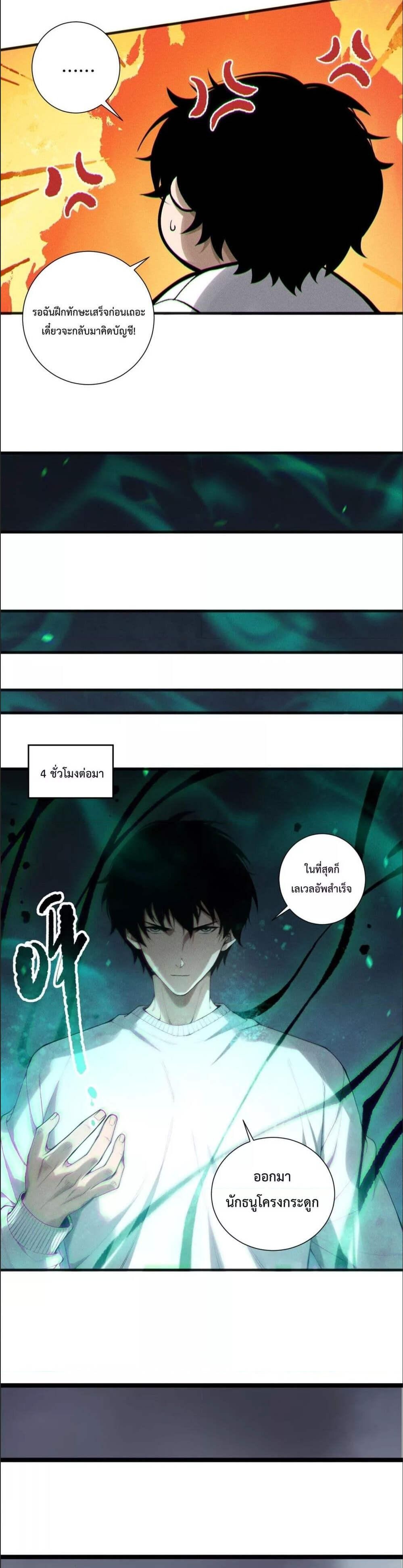 Disastrous Necromancer ตอนที่ 166 30