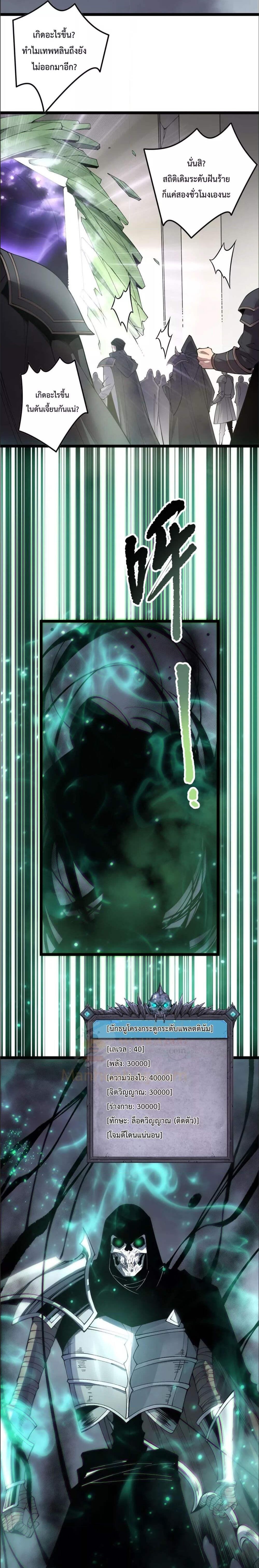 Disastrous Necromancer ตอนที่ 166 31