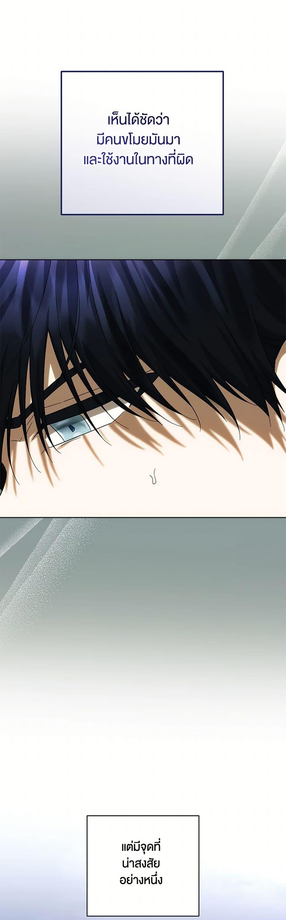 You Awakened While I Was Dead ตอนที่ 74 6